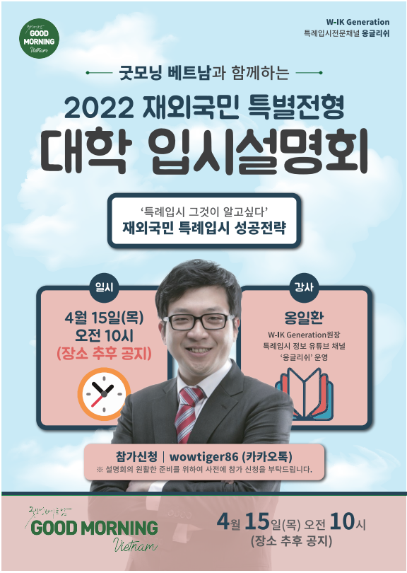 굿모닝베트남미디어